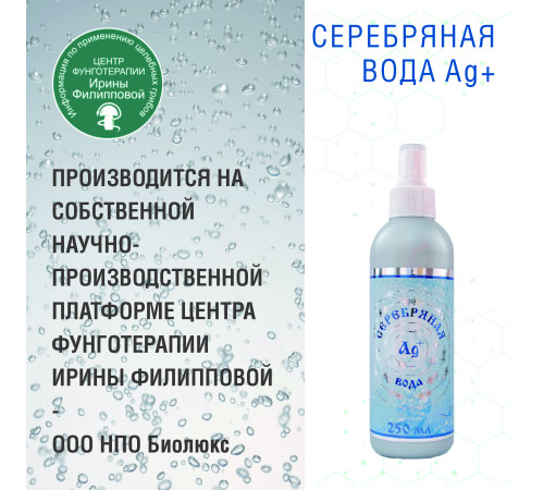 СЕРЕБРЯНАЯ ВОДА AG  НАБОР  СПРЕЙ 2 ШТ по 250 МЛ