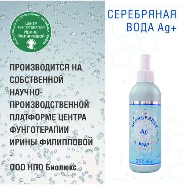 СЕРЕБРЯНАЯ ВОДА AG  НАБОР  СПРЕЙ 2 ШТ по 250 МЛ