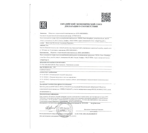 ЧАГА ДЛЯ НАСТАИВАНИЯ, 100 ГР