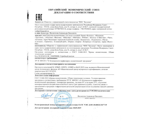 КРЕМ ГРИБНОЙ ОГОНЁК, 50 МЛ