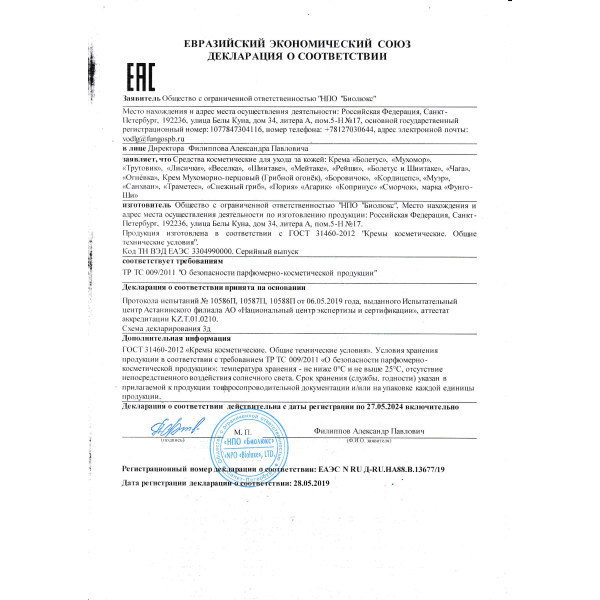 КРЕМ БОРОВИЧОК, 50 МЛ