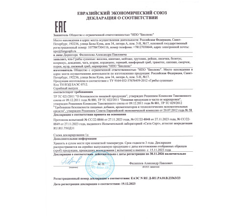 КАМФОРНЫЙ ГРИБ, 60 КАПСУЛ