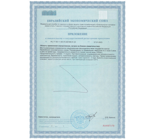 АГАРИК БРАЗИЛЬСКИЙ ВОДОРАСТВОРИМАЯ ФОРМА, 30 САШЕ ПО 1 ГР