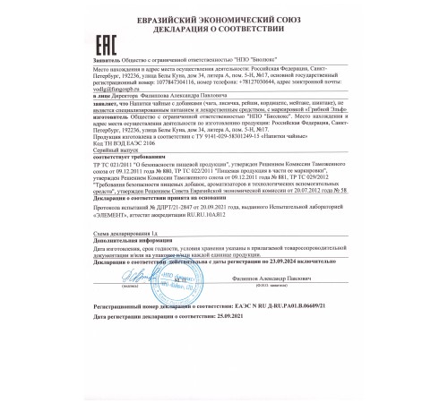 ЧАЙНЫЙ НАПИТОК ШИИТАКЕ, 30 ПАКЕТИКОВ  ПО 1 ГР
