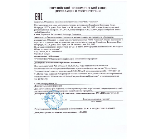 ЭЛИКСИР КОРДИЦЕПС СПРЕЙ, 15 МЛ