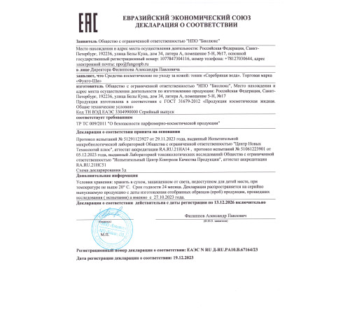 СЕРЕБРЯНАЯ ВОДА AG, СПРЕЙ 250 МЛ