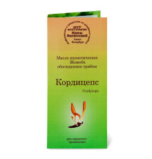 МАСЛО КОСМЕТИЧЕСКОЕ ЖОЖОБА С КОРДИЦЕПСОМ, 10 мл