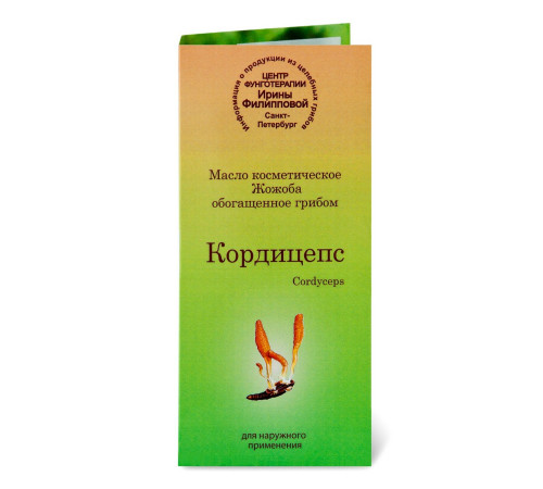 МАСЛО КОСМЕТИЧЕСКОЕ ЖОЖОБА С КОРДИЦЕПСОМ, 10 мл
