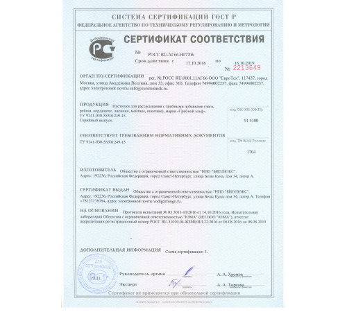 ПАСТИЛКИ РЕЙШИ ДЛЯ РАССАСЫВАНИЯ, 90 ШТ