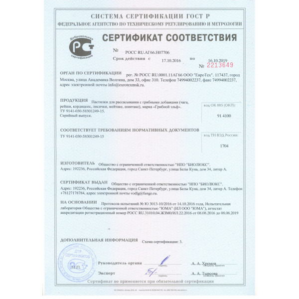 ПАСТИЛКИ РЕЙШИ ДЛЯ РАССАСЫВАНИЯ, 90 ШТ