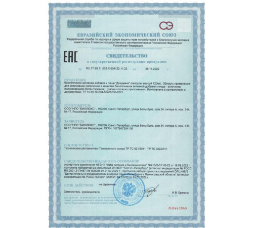 ДОЖДЕВИК, 60 КАПСУЛ