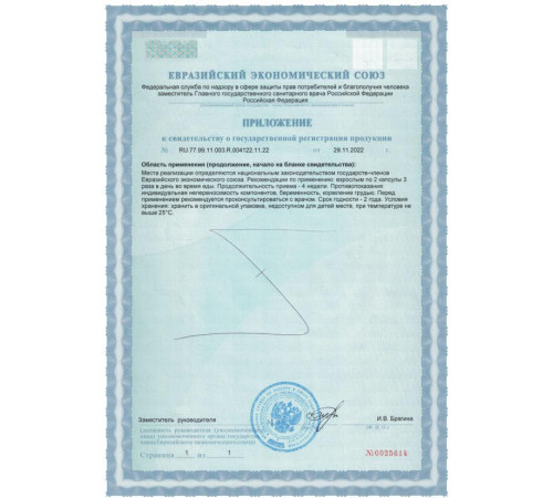 ДОЖДЕВИК, 60 КАПСУЛ