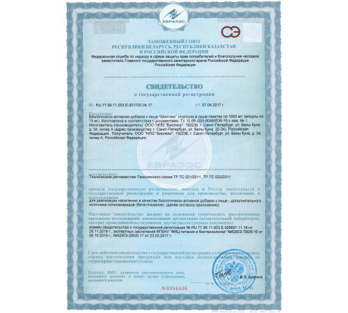 ШИИТАКЕ, 60 КАПСУЛ