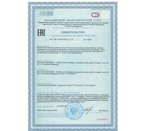 СНЕЖНЫЙ ГРИБ, 60 КАПСУЛ