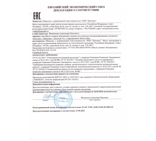 ВЕСЁЛКА С МАСЛОМ ЛЬНА, 60 КАПСУЛ