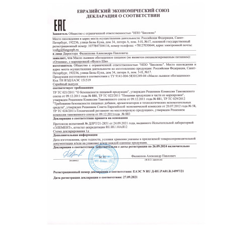 ОГНЕВКА С МАСЛОМ ЛЬНА, 60 КАПСУЛ