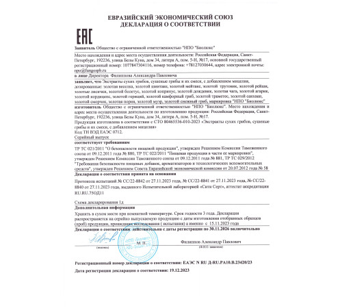 Золотая Весёлка, 60 штук