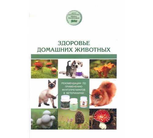 Здоровье домашних животных