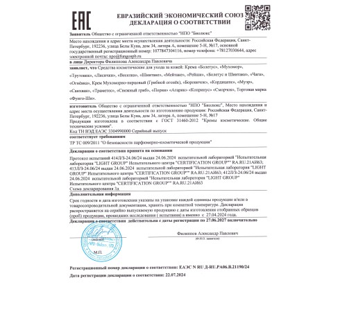 КРЕМ ЛИСИЧКИ 50+50 МЛ