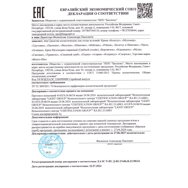  КРЕМ ЛИСИЧКИ, 50 МЛ