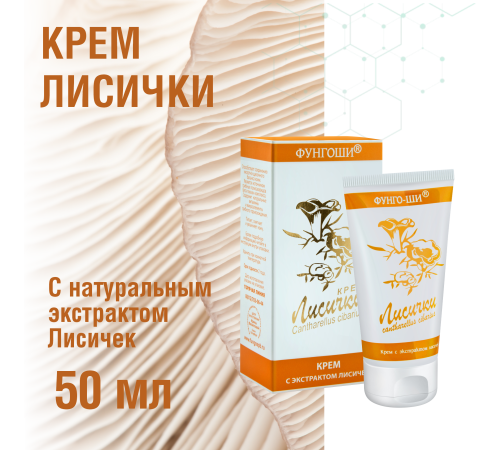  КРЕМ ЛИСИЧКИ, 50 МЛ