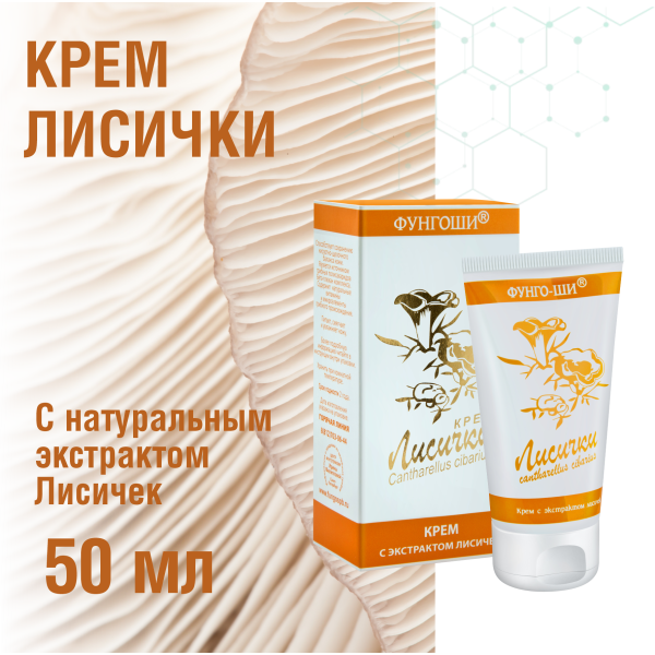  КРЕМ ЛИСИЧКИ, 50 МЛ