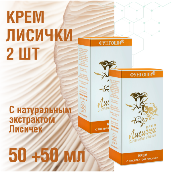 КРЕМ ЛИСИЧКИ 50+50 МЛ