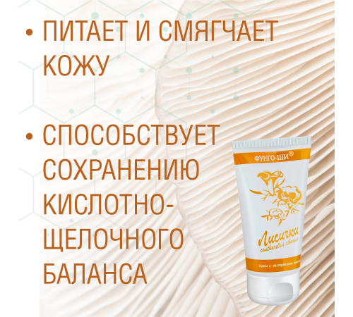 КРЕМ ЛИСИЧКИ 50+50 МЛ