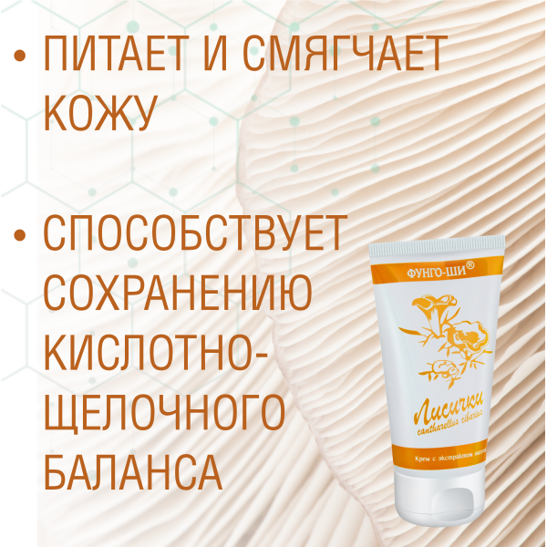  КРЕМ ЛИСИЧКИ, 50 МЛ