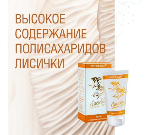 КРЕМ ЛИСИЧКИ 50+50 МЛ