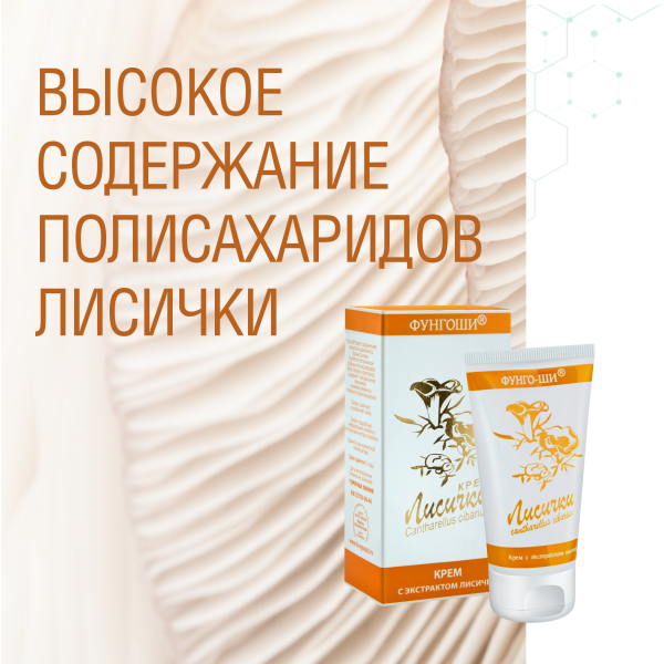  КРЕМ ЛИСИЧКИ, 50 МЛ