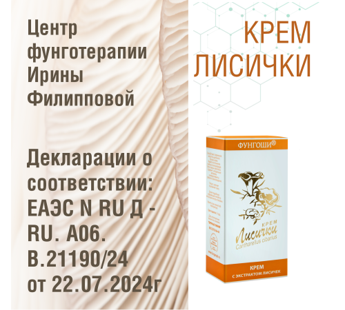 КРЕМ ЛИСИЧКИ 50+50 МЛ