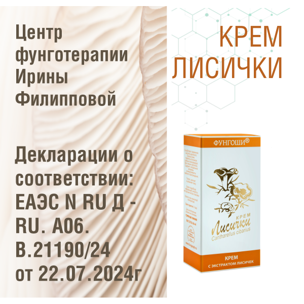  КРЕМ ЛИСИЧКИ, 50 МЛ