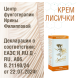 КРЕМ ЛИСИЧКИ 50+50 МЛ