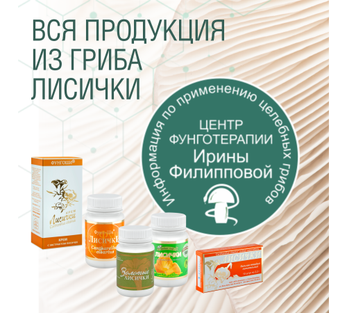 КРЕМ ЛИСИЧКИ 50+50 МЛ