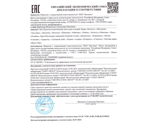 КРЕМ ШИИТАКЕ 2 ШТ