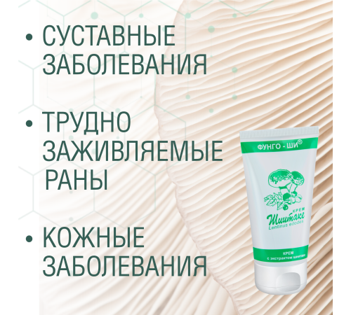 КРЕМ ШИИТАКЕ 2 ШТ