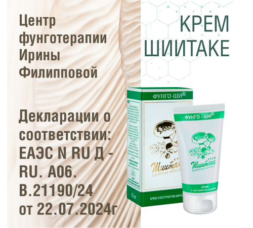 КРЕМ ШИИТАКЕ 2 ШТ