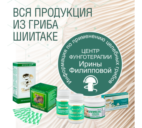 КРЕМ ШИИТАКЕ 2 ШТ