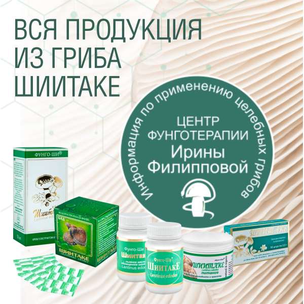 КРЕМ ШИИТАКЕ 2 ШТ
