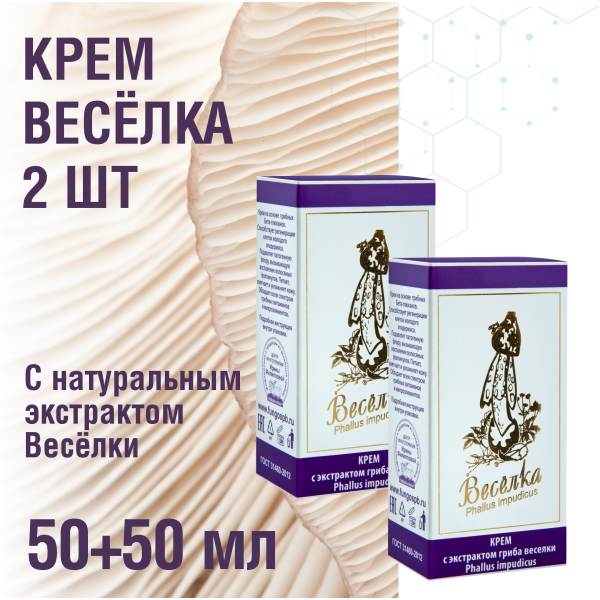 КРЕМ ВЕСЕЛКА 50+50 МЛ