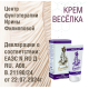 КРЕМ ВЕСЕЛКА 50+50 МЛ