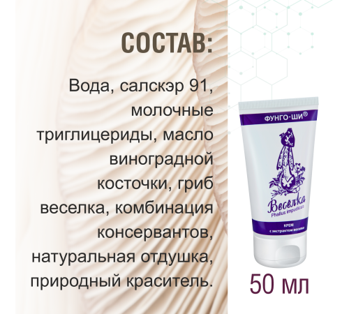 КРЕМ ВЕСЕЛКА 50+50 МЛ