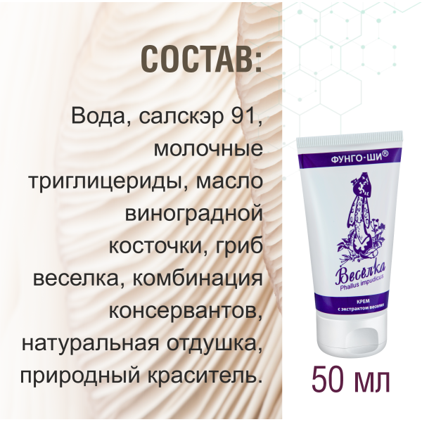 КРЕМ ВЕСЕЛКА 50+50 МЛ