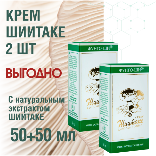 КРЕМ ШИИТАКЕ 2 ШТ