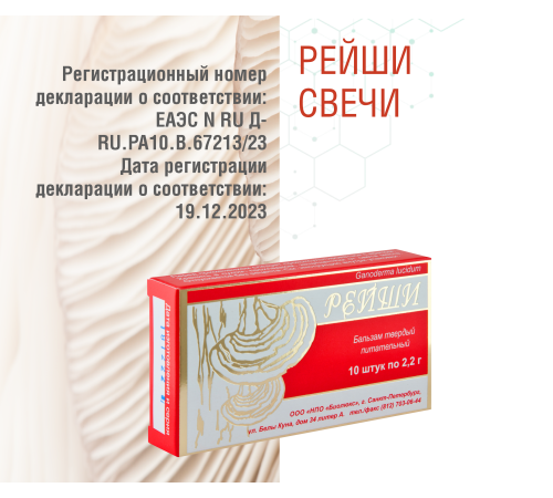 РЕЙШИ СВЕЧИ, 10 ШТ