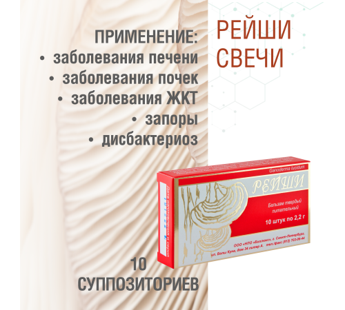 РЕЙШИ СВЕЧИ, 10 ШТ