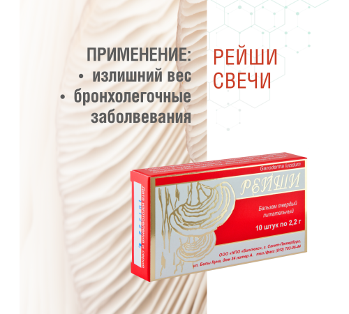 РЕЙШИ СВЕЧИ, 10 ШТ