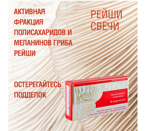 РЕЙШИ СВЕЧИ, 10 ШТ