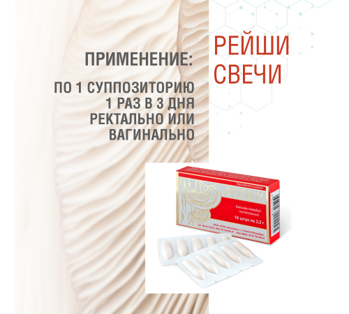 РЕЙШИ СВЕЧИ, 10 ШТ
